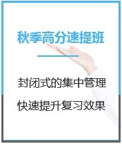 四川计算机考研秋季超级特训营课程