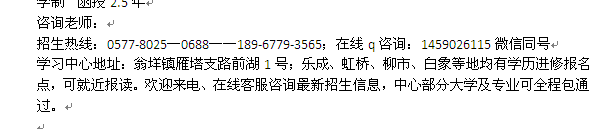 乐清翁垟镇成人函授夜大2021年招生 最新大学报名专业