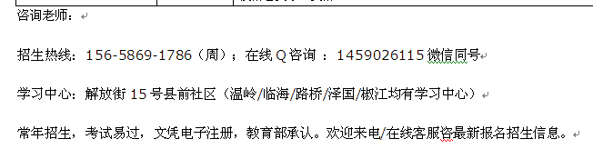 台州仙居县成人大专、本科学历进修_文凭电子注册 招生专业介绍