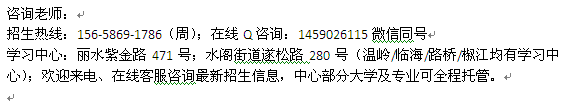 丽水市成人夜校专科、本科函授班招生 在职学历进修报名