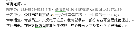 余姚市成人教育夜大专科、本科招生_电大报名专业介绍