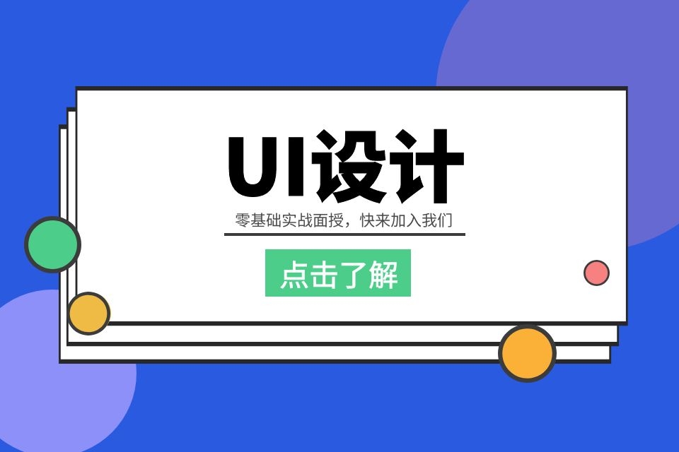 苏州UI交互设计培训、零基础学名师面授