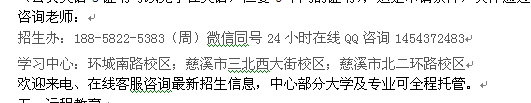 慈溪市自考报名 成人自学考试大专本科招生 高起本连读