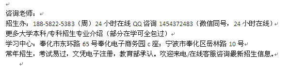 宁波奉化专升本工商管理自学考试_自考招生