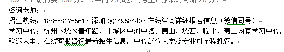 杭州上城区成人大专本科学历进修 大学报名专业介绍