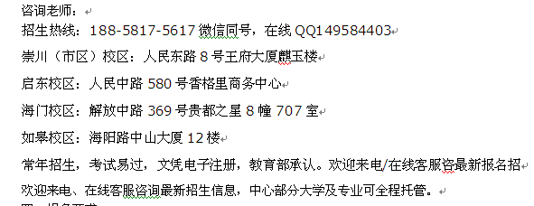 ﻿南通市成人函授报名_成人高考函授大专、本科招生