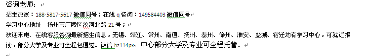 扬州市成人学历招生 重点大学专升本招生专业介绍