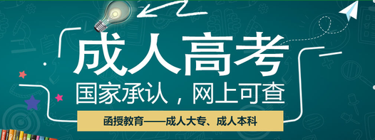 赤峰学历提升 上班族是报网教好还是成考好？哪个毕业更轻松