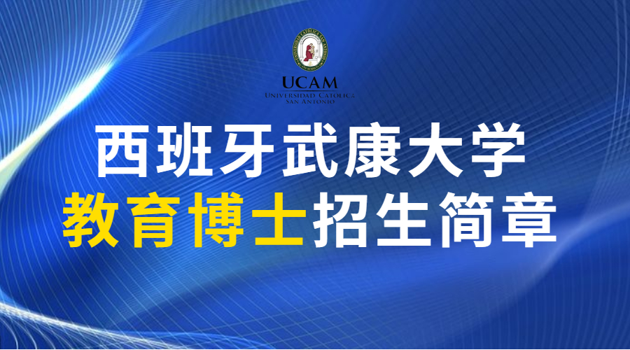 学威国际商学院