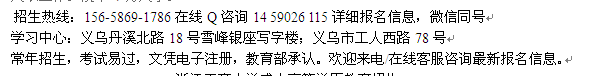 义乌市夜大_上塘电大专科、本科招生 报名专业及收费信息