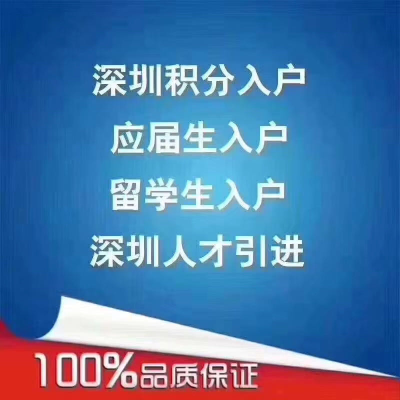 深圳南山未婚先育怎么入户？怎么快速入户 ？