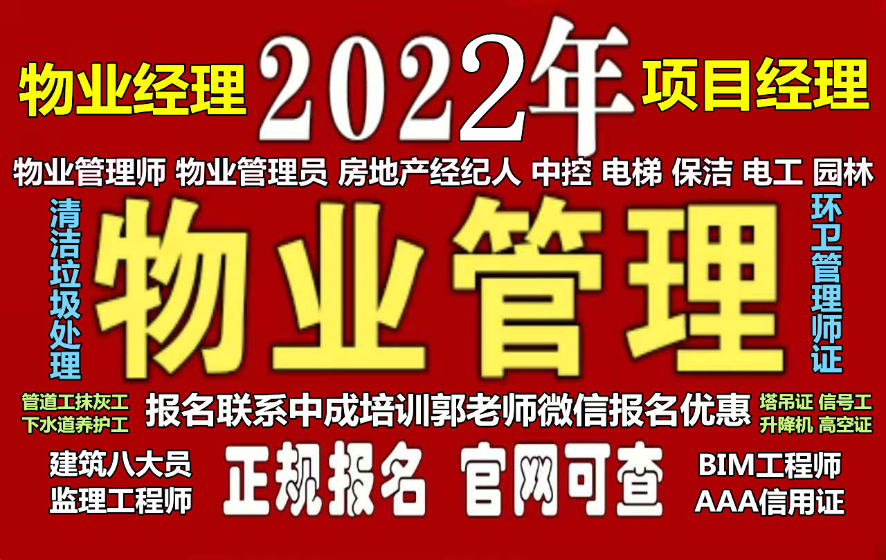 安徽物业经理项目经理电焊工架子工建筑八大员高空作业培训