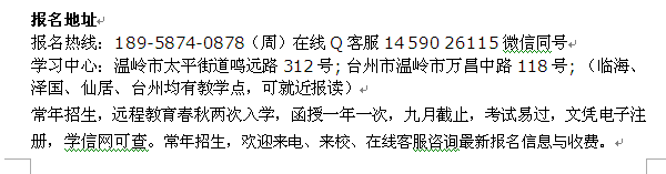 2022年温岭市远程教育招生 函授大专、本科学历进修培训