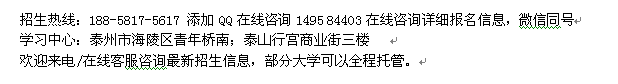 泰州市自考报名 成人自学考试大专本科招生 高起本连读