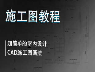 东莞信致达教育咨询有限公司 洪梅附近哪里有学室内设计的？零基