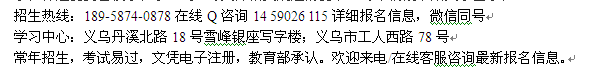 义乌市成人大学网络教育2023年招生专业介绍