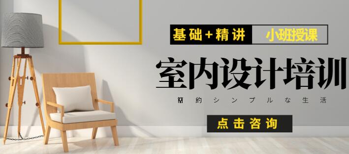 赤峰CAD培训、室内外设计培训、设计一个舒适的客厅室内班