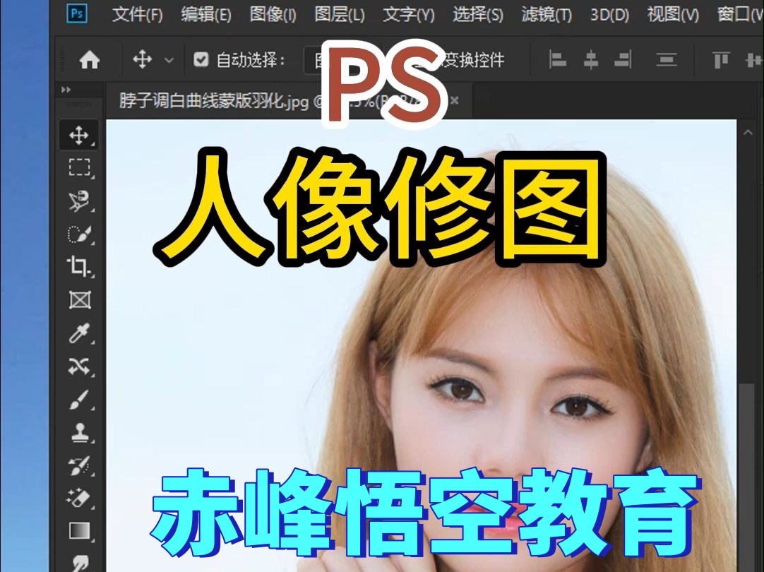 赤峰Photoshop培训班、零基础学PS美工修图培训